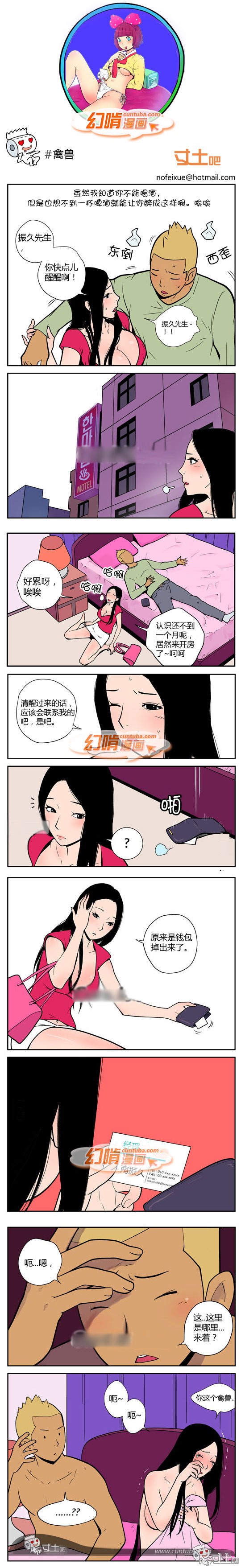 邪恶幻啃漫画之禽兽不如