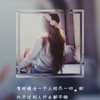 女生带字头像唯美图片