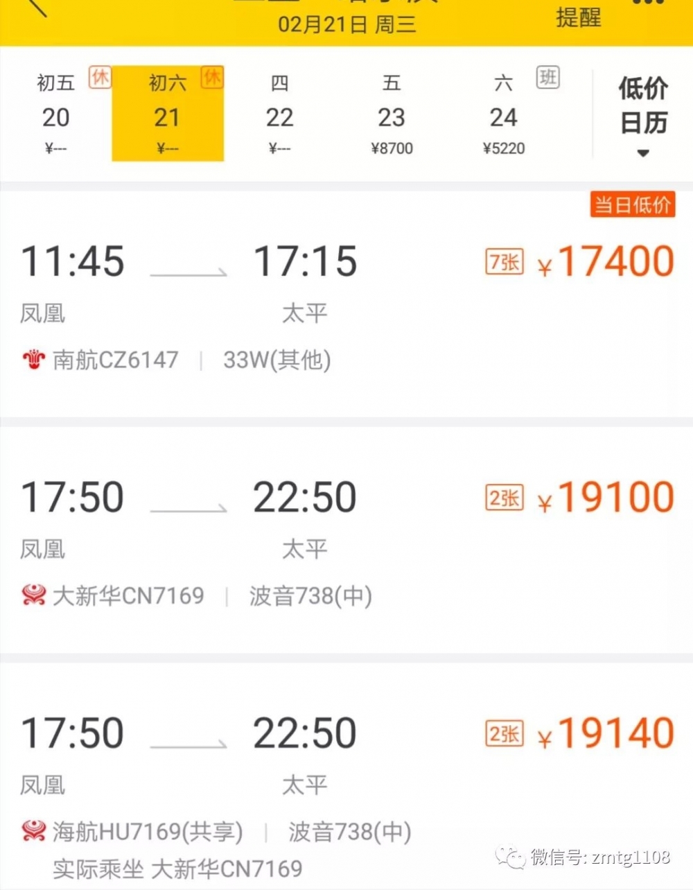 炸了!三亚返京机票暴涨近10倍 返哈尔滨机票高