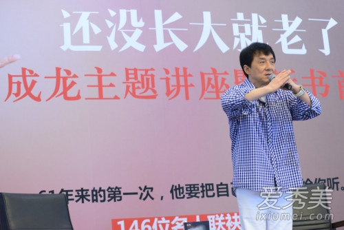成龙出席清华大学大肆谈起过往