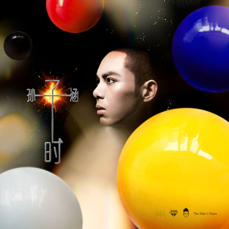 孙子涵《子时》单曲上线 创新音乐印象