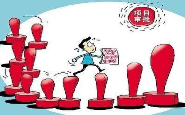 取消非行政许可审批 划定政府权力的‘边界’