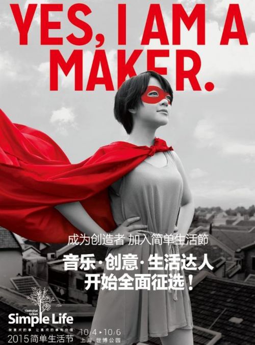2015�Ϻ�������ڣ�Yes��I am a Maker
