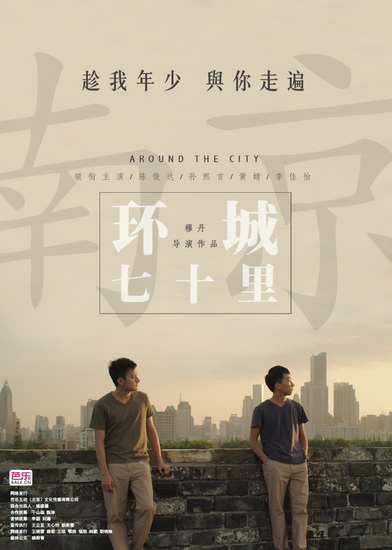 《环城七十里》场景取于南京 将于5月18日上线