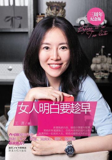 《女人明白要趁早》改编为都市励志题材电影