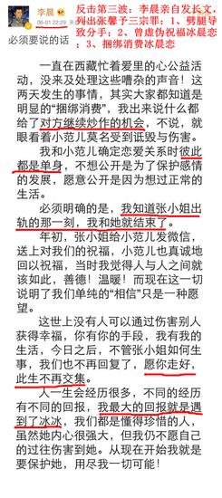 回顾李晨范冰冰张馨予三人戏剧