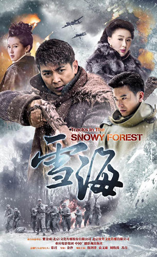 《雪海》力争打造新型青春偶像抗战剧