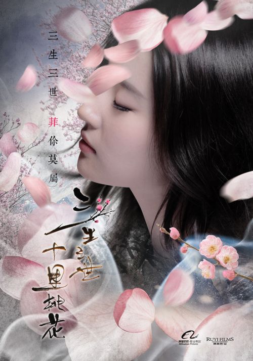 《三生三世》刘亦菲PK掉刘诗诗、杨幂、高圆圆