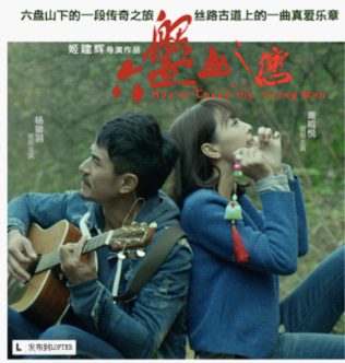 秦鸣悦加盟洗涤心灵的公益电影