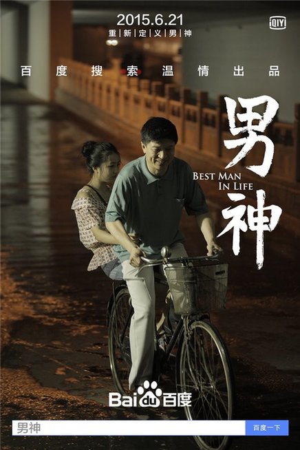 《我的老爸是男神》横扫全网,引发男神风暴