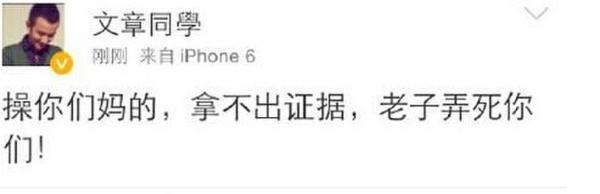 文章回应夜店事情 网友嘲讽智商感人