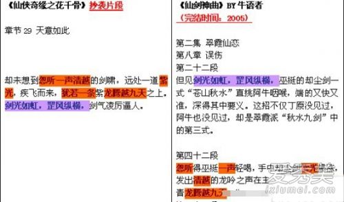 《花千骨》原著涉抄袭 网友列举多处细节对比