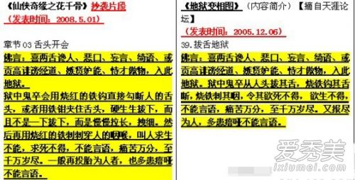 《花千骨》原著涉抄袭 网友列举多处细节对比
