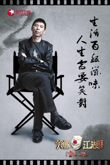 冯小刚回归《笑傲江湖》让网上掀起了一股热潮