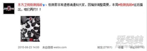 《极限挑战》再延播 网友心碎累觉不爱