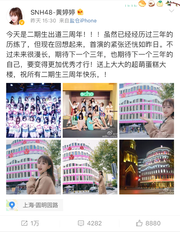 SNH48��������������¥��������� ���ѣ�����ס��Ǩ��