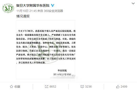 ���ෲ��鱨�汻й¶ ҽԺ��Ǹ���������ദ��