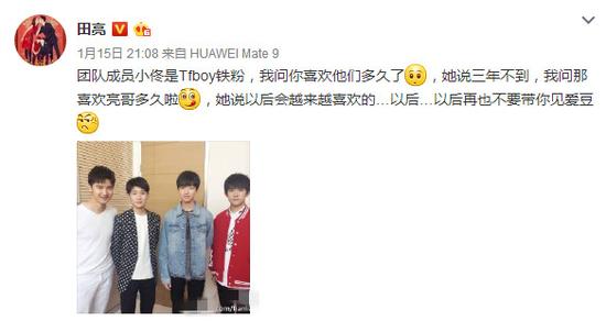 田亮TFBOYS合影 抱怨同事喜欢鲜肉远超他