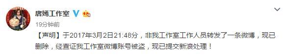 唐嫣工作室手滑讽杨幂 澄清账号被盗