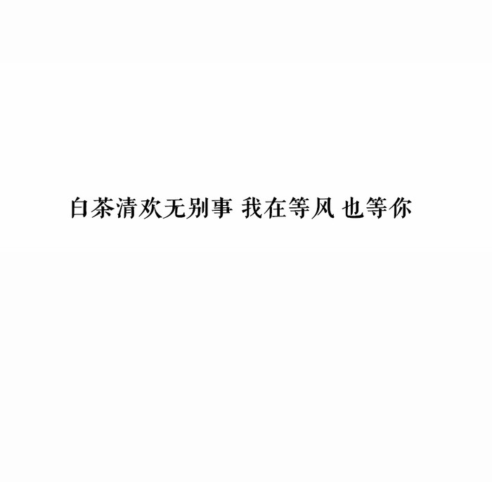 磣  ̷