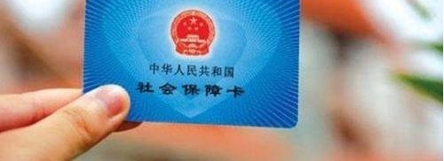 2017����Ǯ�˻�ȥ�ɷ��籣��ֻ���ϰ���Žɷ��籣��