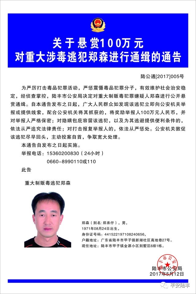 ����100�򣡹㶫½�ṫ��ͨ���ش��涾�ӷ�