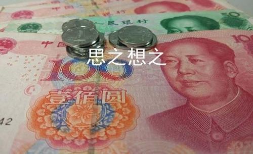 �籣�����Ǯ�ò��꣬���Ը�����ʹ����