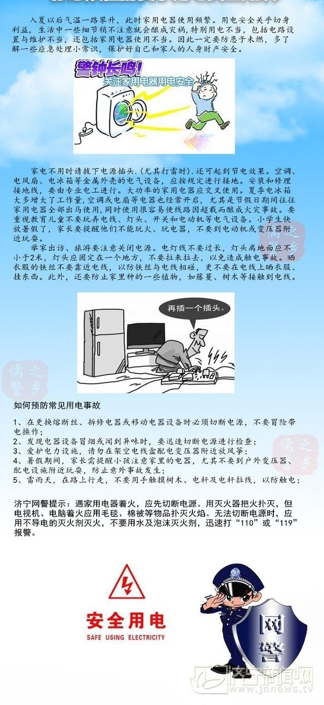 �����������ѣ�����붮���ļ��õ簲ȫ֪ʶ