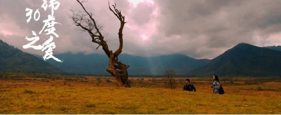 ����γ30��֮�����ء��ɾ��桱Ԥ�� �������İ�������