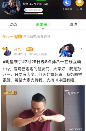 《中国有嘻哈》孙八一、小白空降爱奇艺泡泡 粉丝:太甜啦!