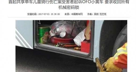 11���ͯ��ofo�������� ��ĸ����ofoҪ���ջ����л�е������
