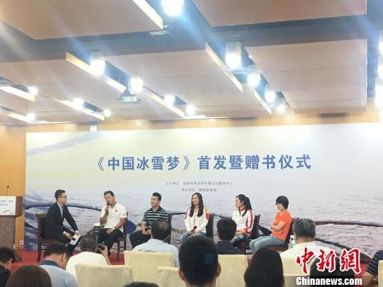 中国首部冰雪运动报告文学《中国冰雪梦》在京首发