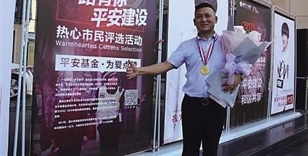 一年协助警方破案40余起 医院保卫科长获评热心市民
