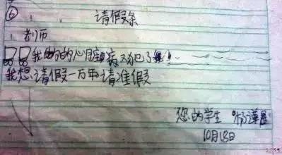 最萌请假条!8岁孩子替爸爸写假条:夏天不旅行的人是傻瓜