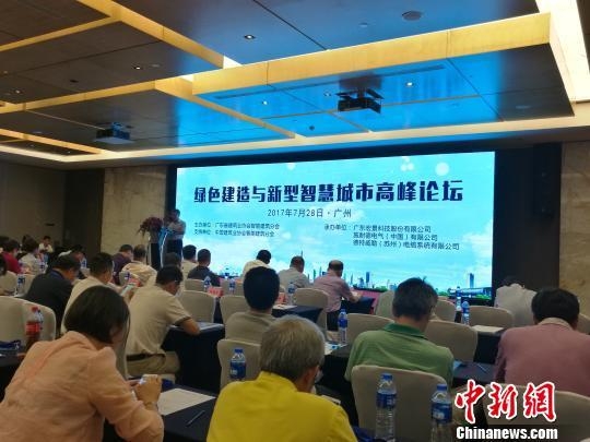 锛偮躺?ㄔ煊胄滦椭腔鄢鞘懈叻迓厶筹紓在广州举行