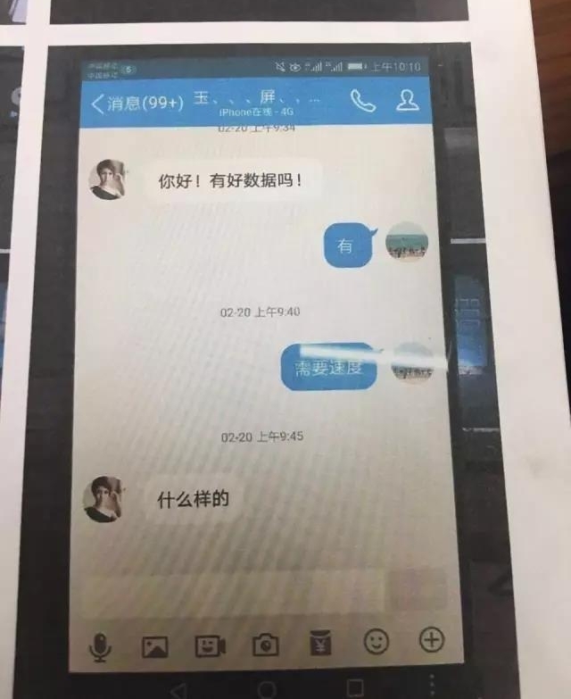 快递公司倒卖个人信息 每条价格1至10元不等