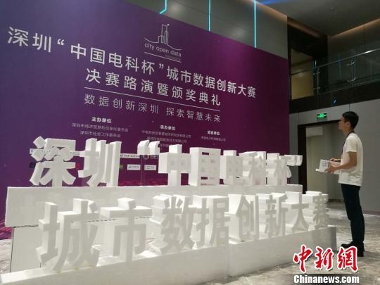 锛偸?菹里紓深圳决战锛傊泄?缈票?紓城市数据创新大赛