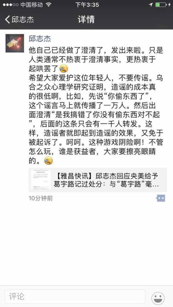 央美负责人谈葛宇路被处分:会公布原因,请爱护学生