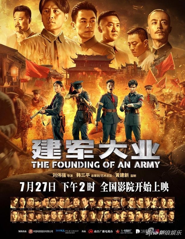 吴京撇同档竞争力挺《建军大业》:致敬革命先烈