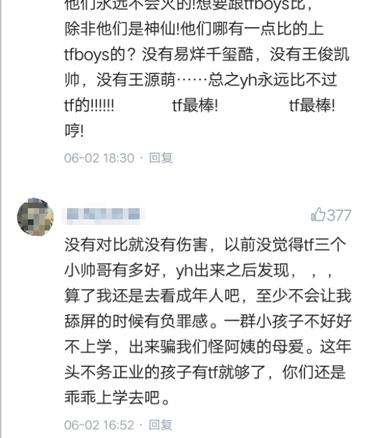 火了TFBoys被曝要解散,如今YHBoys出道,遭网友吐槽