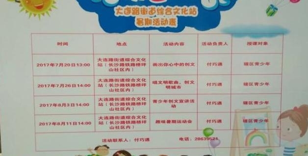 汇川:大连路街道未成年志愿者 画出文明画出爱