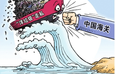我国将禁止进口24类固废 包括废塑料等