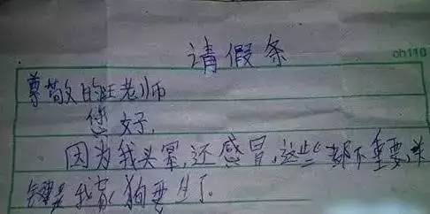 最萌请假条!8岁孩子替爸爸写假条:夏天不旅行的人是傻瓜