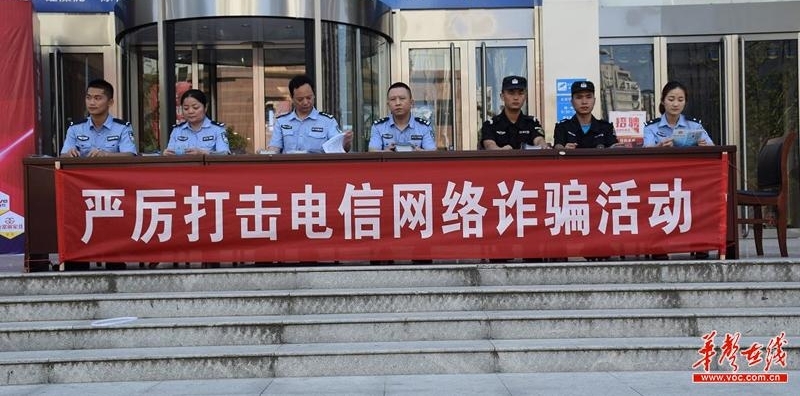 白石岭公安分局开展防范打击网络电信诈骗犯罪宣传活动