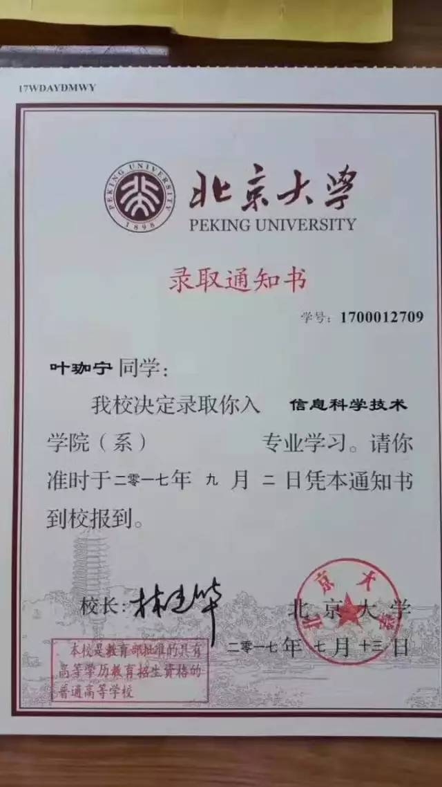 浙江最牛录取通知书寄到!北大降200分要这个男孩