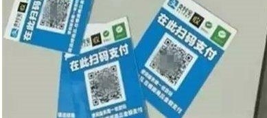 店内二维码被“调包” 3 男子“白收钱”被抓