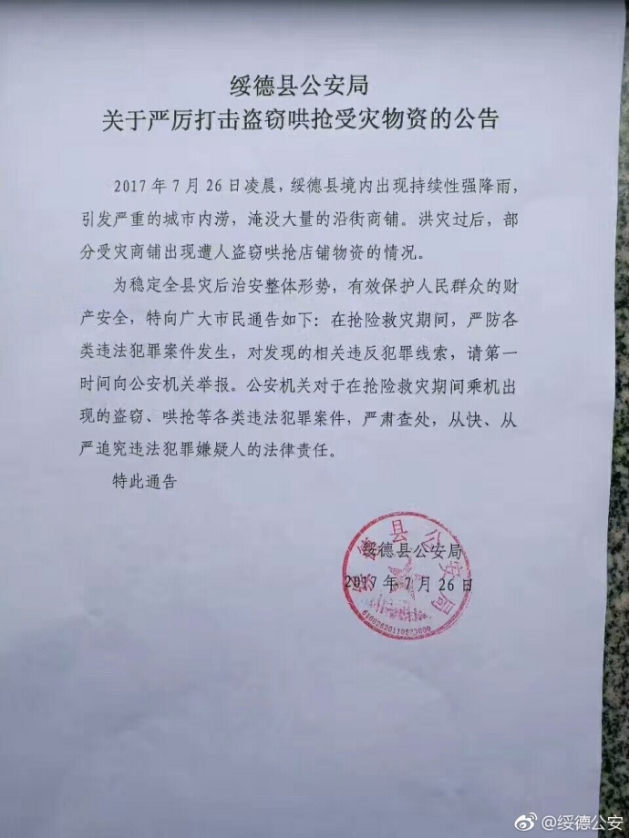陕西绥德洪灾过后有人盗窃哄抢物资 警方严厉打击