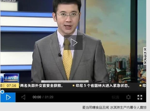 麦当劳“冰淇淋发霉”:中国监管是否缺“钙”?