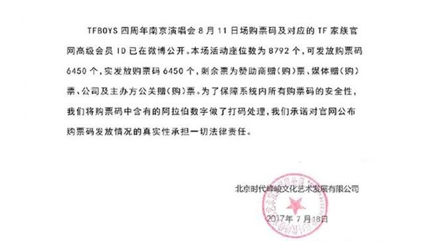 �ݳ�����Ʊ���˿�ٱ�ƭǮ��TFBOYS������һ���־�����ճ�