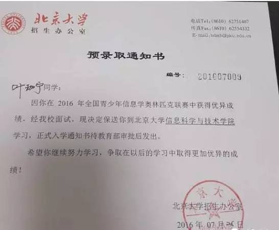 浙江最牛录取通知书寄到!北大降200分要这个男孩